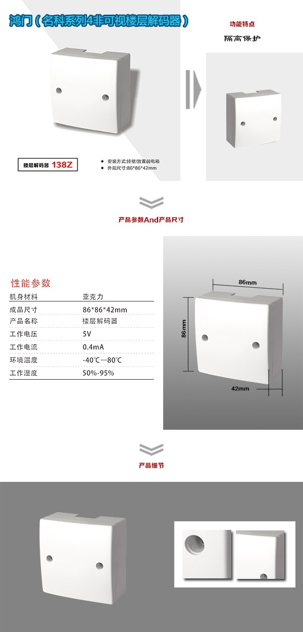 界首市非可视对讲楼层解码器